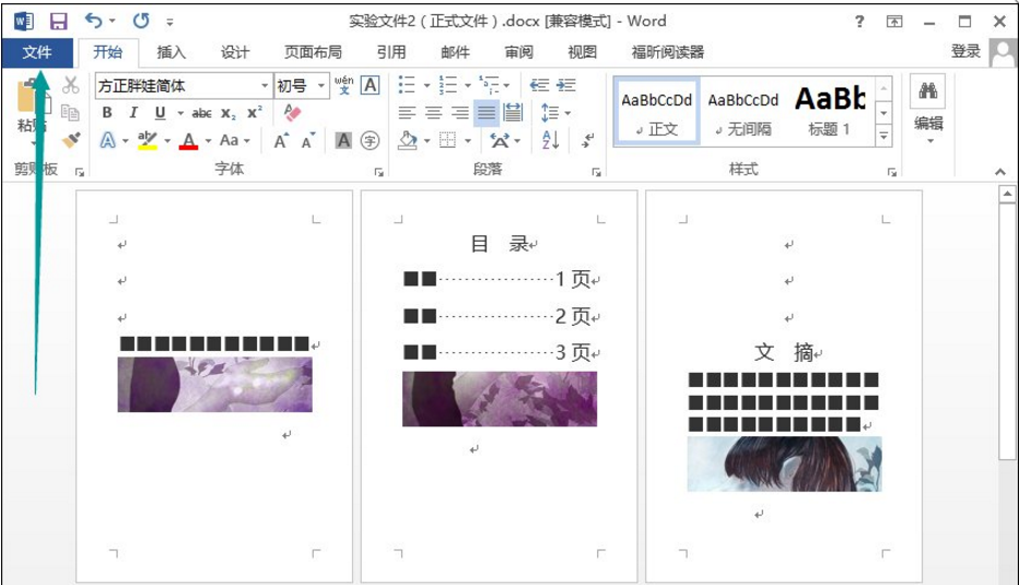 一次保存多张Word图片的方法今天分享
