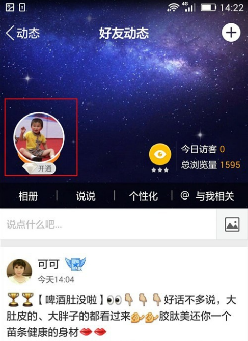 取消QQ空间视频自行播的方法汇总