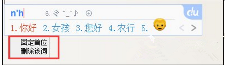 删除百度输入法错字组合的图文步骤