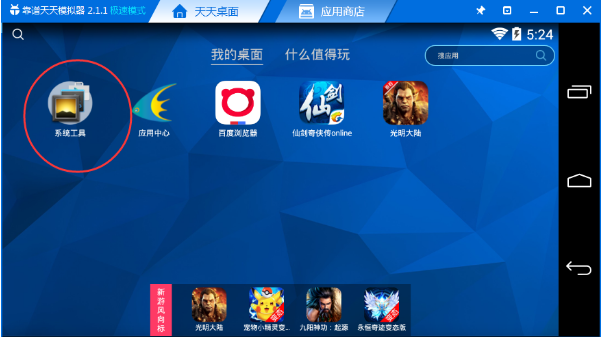 快速清除天天模拟器垃圾文件的图文步骤