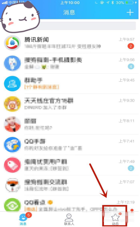 在手机QQ中拿运动红包的方法今天分享