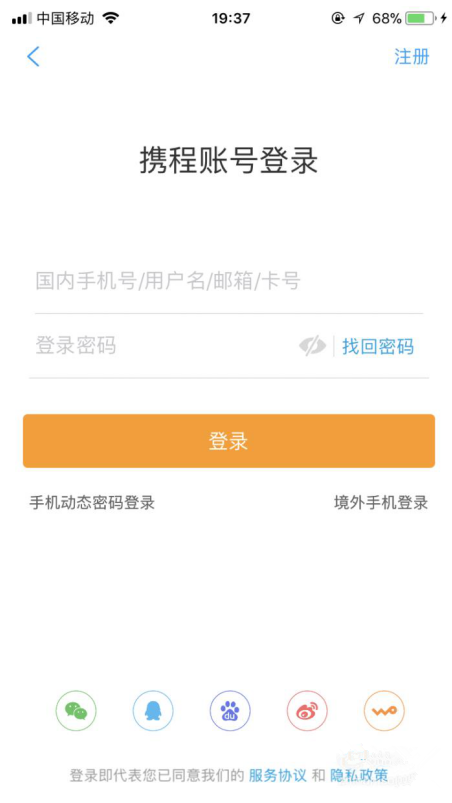 在携程旅行App上预订打折酒店的具体流程