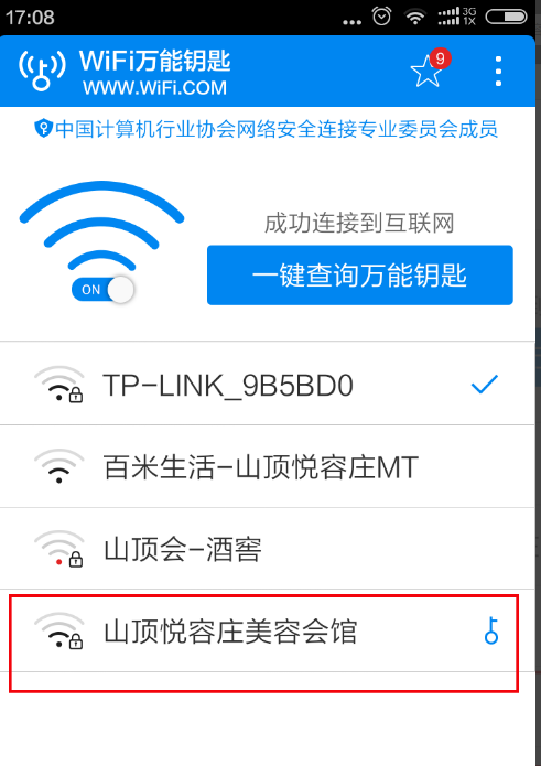 我来教你在小米手机中查询wifi万能钥匙破过的密码