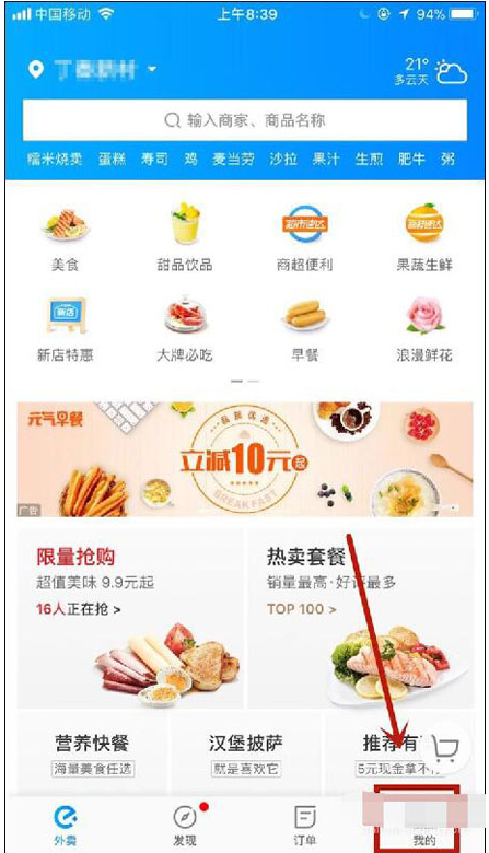 设定重置饿了么支付密码的详细步骤
