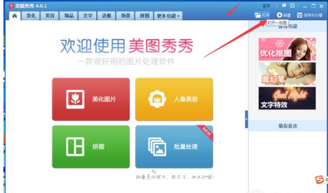 用美图秀秀对图片进行虚化的方法今天分享