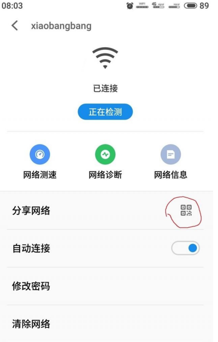 轻松查wifi万能钥匙所连无线密码，快收