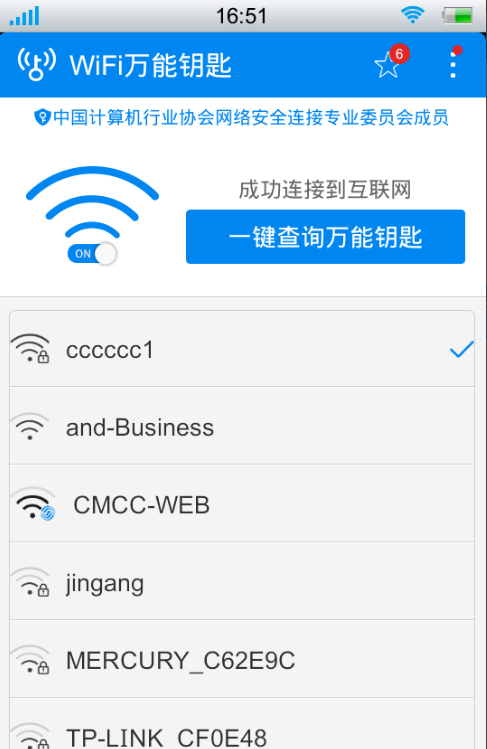 我来教你用wifi万能钥匙连移动wlan