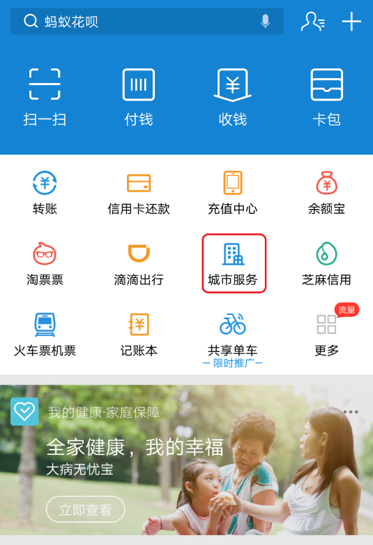 支付宝开通车辆年检提醒的图文方法
