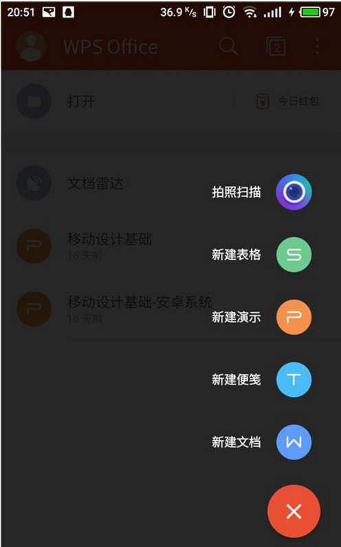 手机上更换WPS表格样式的图文操作