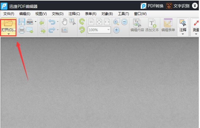 迅捷PDF编辑器快照：轻松截取画面