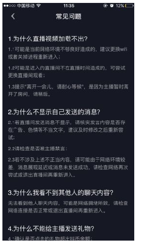 观看抖音直播时无法加载是为什么