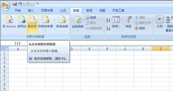 将文本资源传输到excel的方法介绍