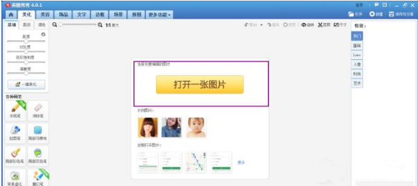 让自己成为表情包，就用美图秀秀