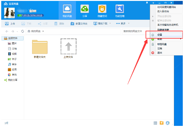 百度网盘自动备份功能使用图解