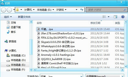 itools安装ipa的详细操作截图