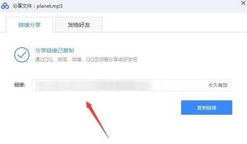 百度网盘创建我来教你链接的图文操作截图