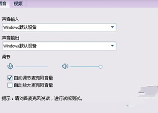qq视频没声音的处理操作截图