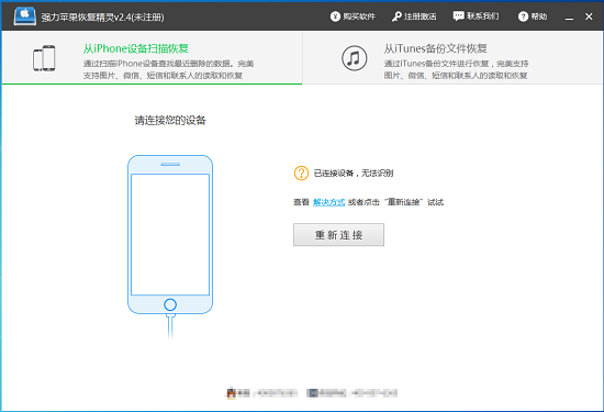 强力苹果恢复精灵恢复苹果手机通讯录的详细操作截图