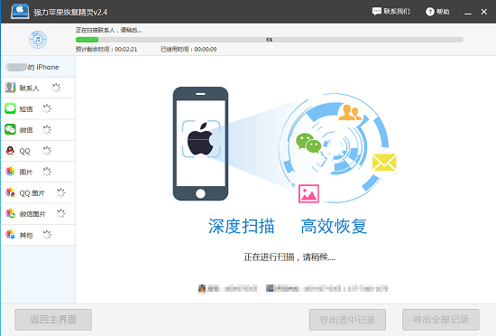 强力苹果恢复精灵恢复苹果手机通讯录的详细操作截图