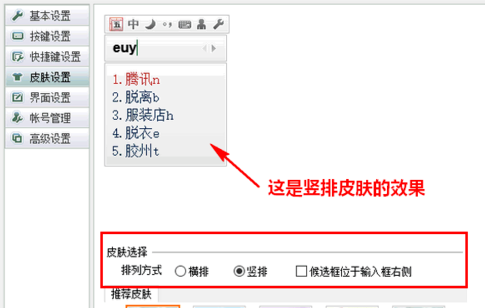 QQ输入法重新换肤的操作流程截图