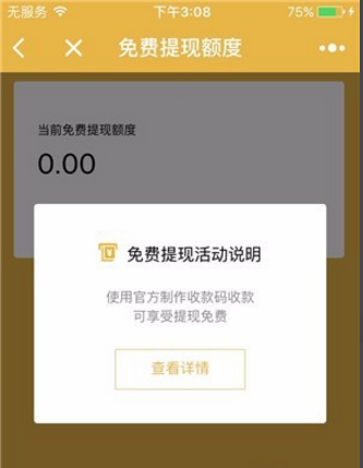 微信官方收款码在哪
