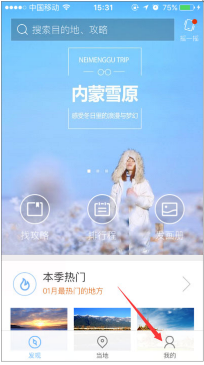 来百度旅游踩足迹，记录你到过这里