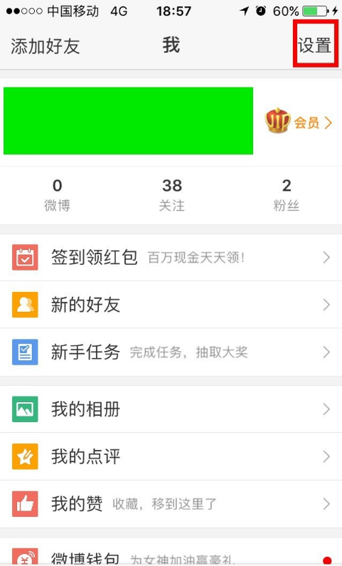 注销新浪微博，要满足这些条件