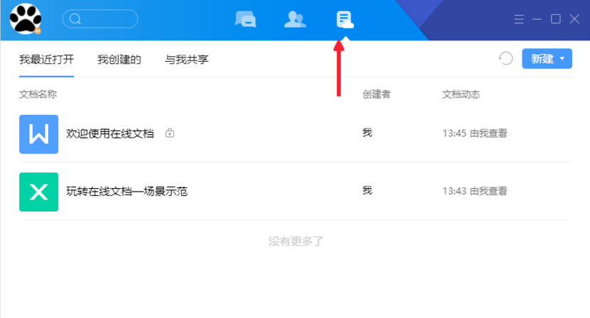 设置腾讯Tim文档权限的操作讲解