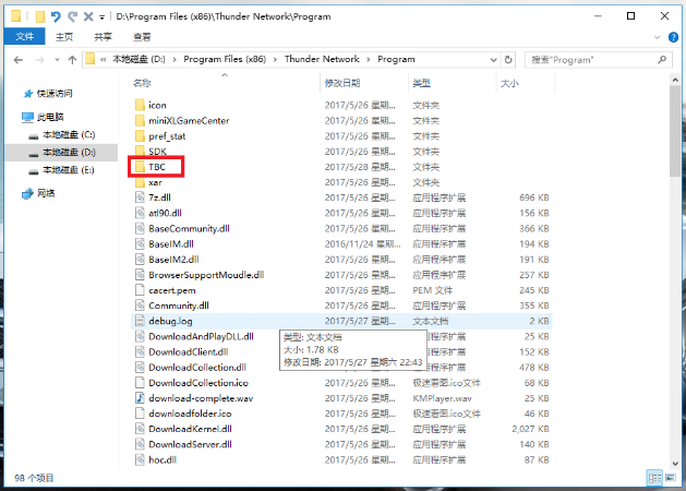 我来教你一招，轻松去除迅雷9广告