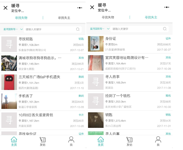 暖心小程序推荐，适合丢三落四的你