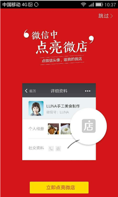 微信中显示微店图标的设置方法讲解