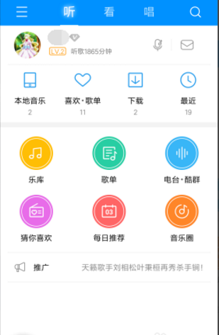 取消手机酷狗问候音的方法讲解