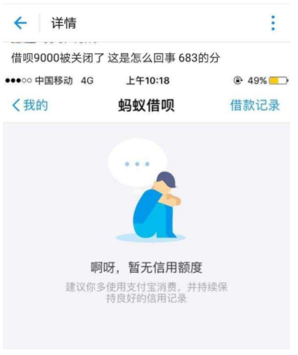 支付宝借呗被关还可以开通吗