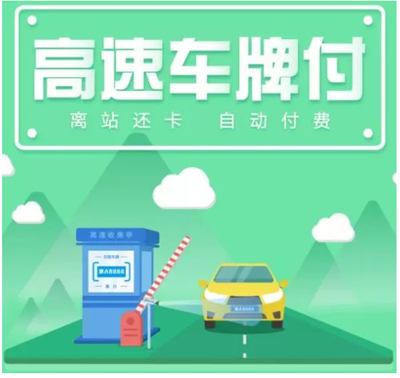 开通支付宝车牌付要满足哪些条件