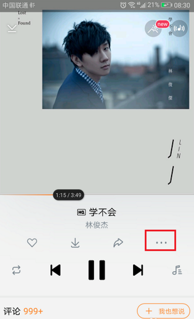 虾米音乐的点歌功能使用体验