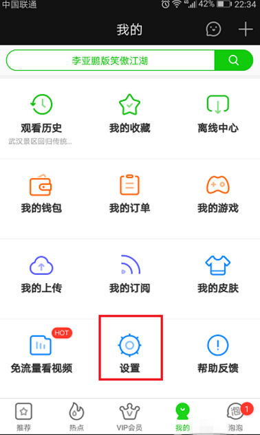禁止爱奇艺推送消息的图文设置