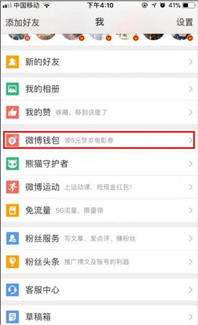 关闭微博免密服务的操作讲解