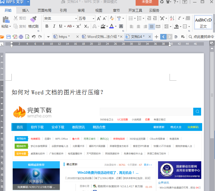 高效压缩Word文档中图片，加快传输进度
