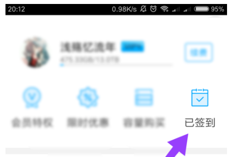 腾讯微云签到在哪