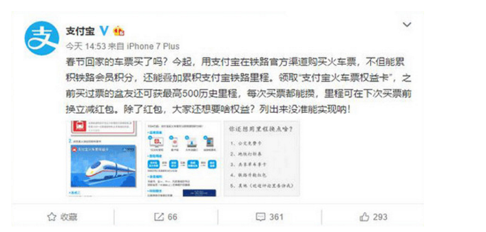 今天说说支付宝火车票权益卡，你想知道的都有