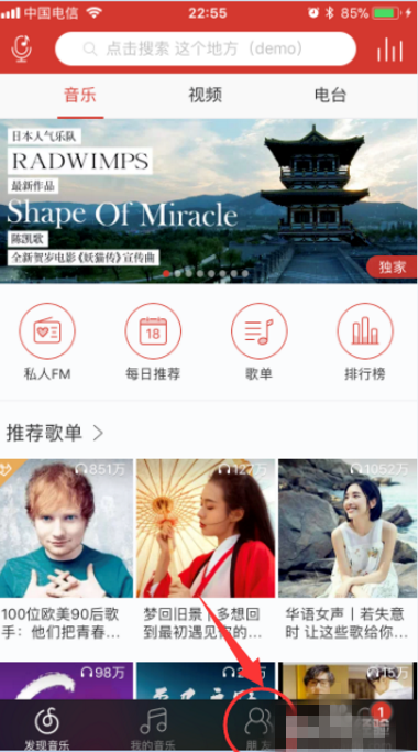 收藏网易云音乐朋友圈视频的方法讲解