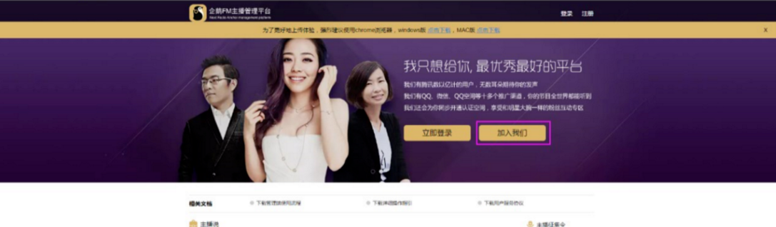 个人加入企鹅FM主播的相关流程介绍