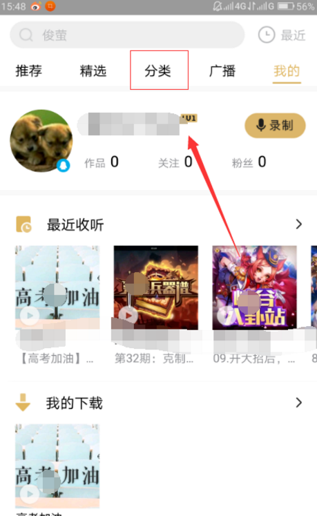 企鹅FM的点歌功能使用体验