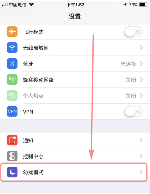 iphone勿扰模式的强大功能说明