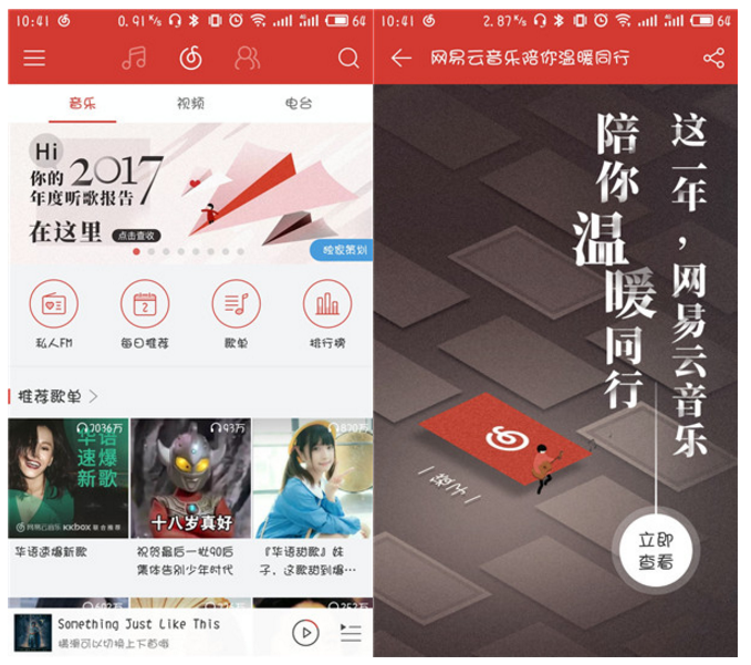 进入2017网易云音乐听歌日历，最懂你