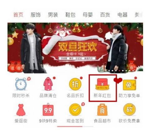 拼多多新年红包到，买买更划算