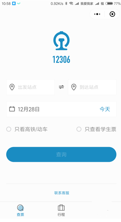有了12306小程序，还要装手机APP吗