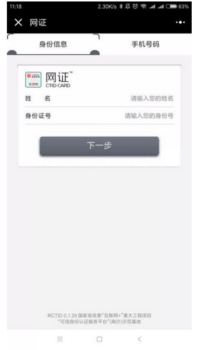 签发微信网证CTID，坐车住宿都能用
