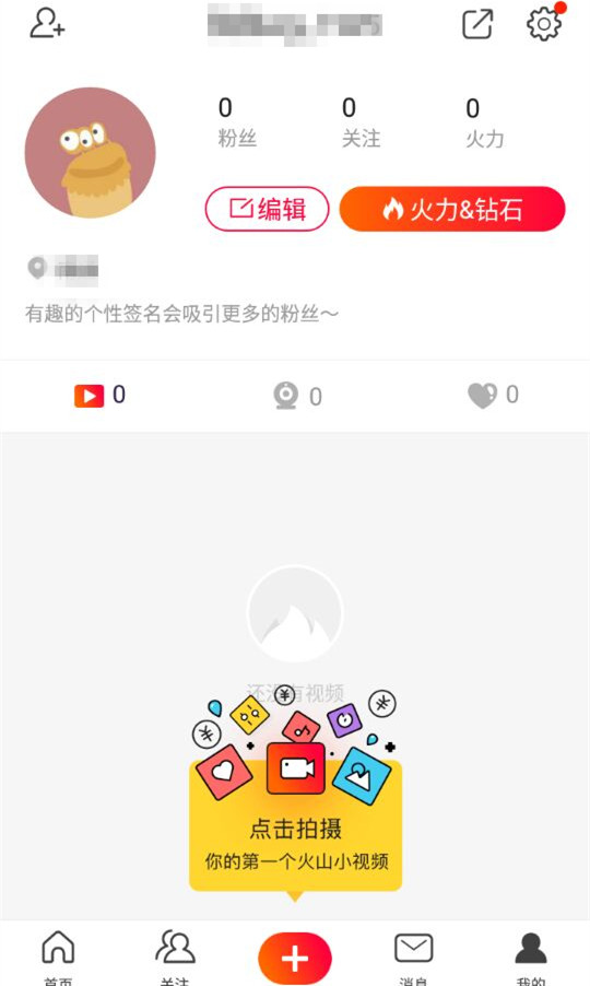 火山APP邀好友赚火力的玩法介绍