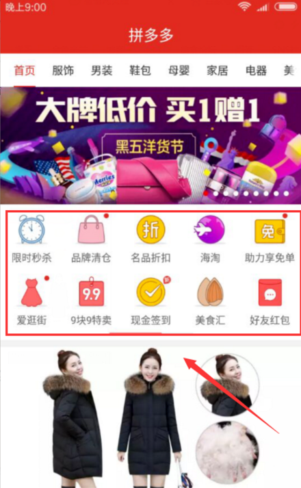 拼多多平台进行多人拼单的具体流程